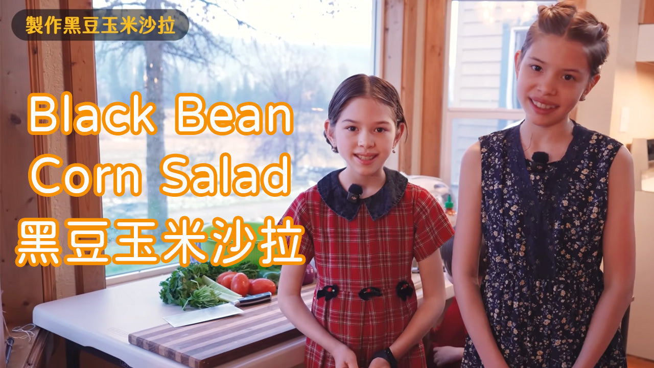 黑豆玉米沙拉